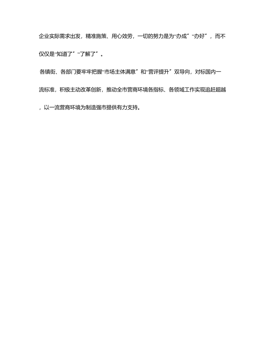 2023年在市优化营商环境指挥部工作视频会议后的讲话范文.docx_第3页