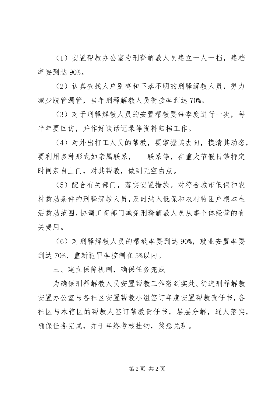 2023年安置帮教工作计划新编.docx_第2页