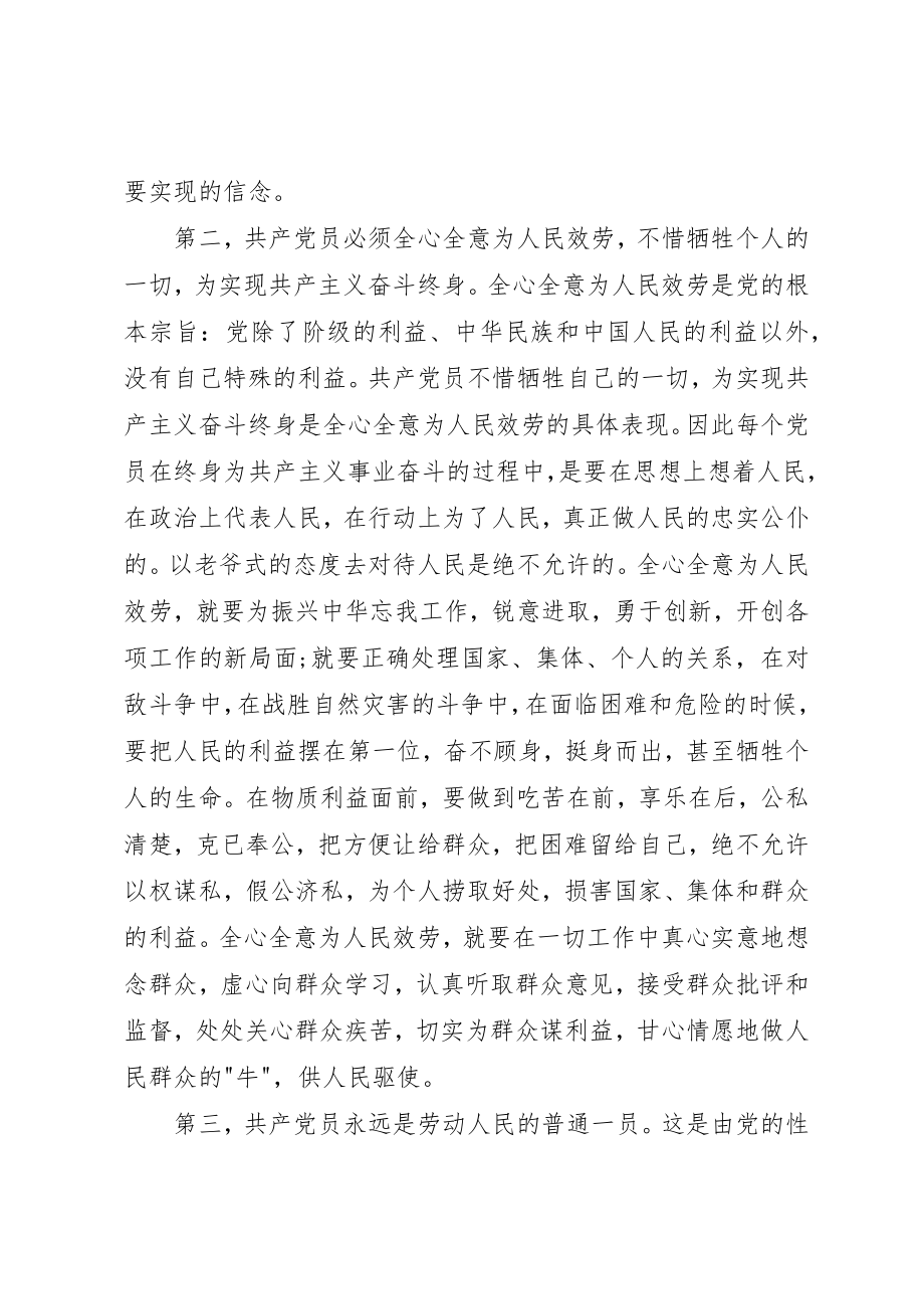 2023年党员培训心得体会某年2.docx_第2页