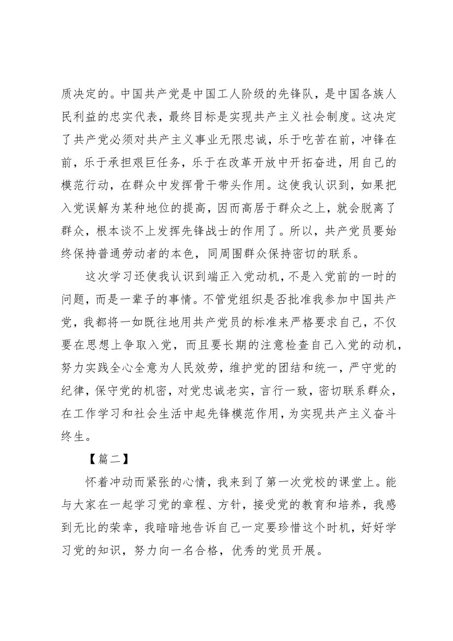 2023年党员培训心得体会某年2.docx_第3页