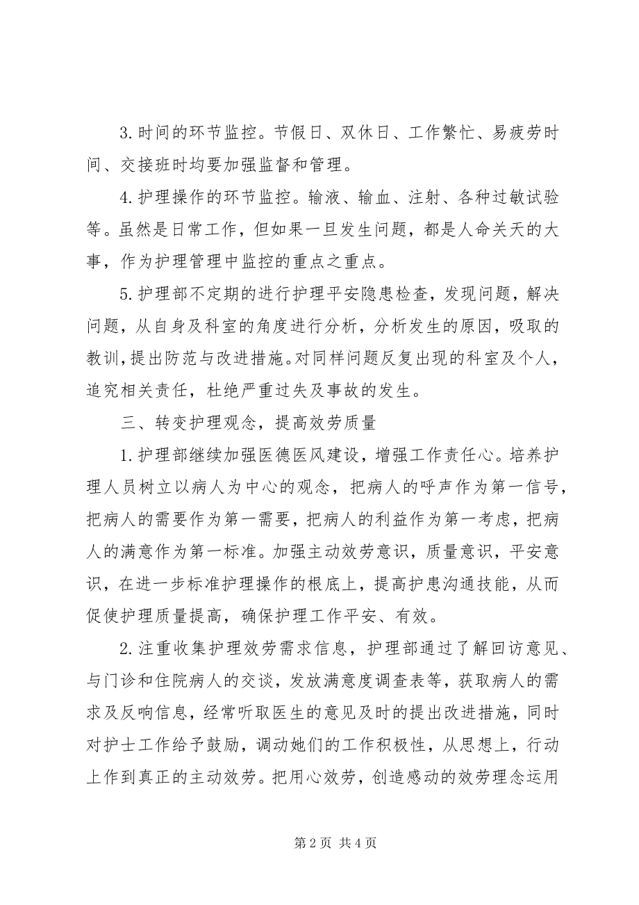 2023年医院内科医生工作计划.docx_第2页