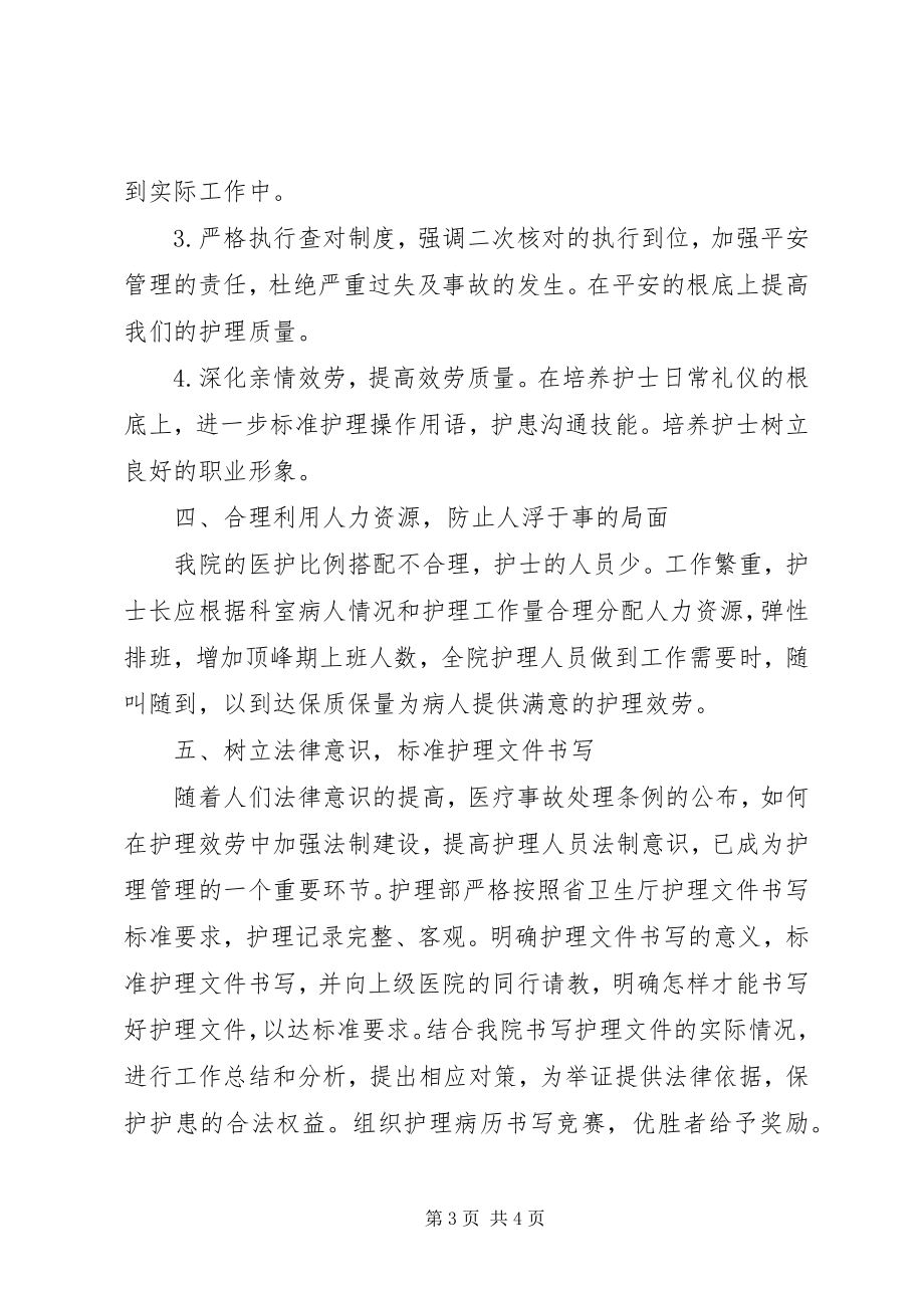 2023年医院内科医生工作计划.docx_第3页