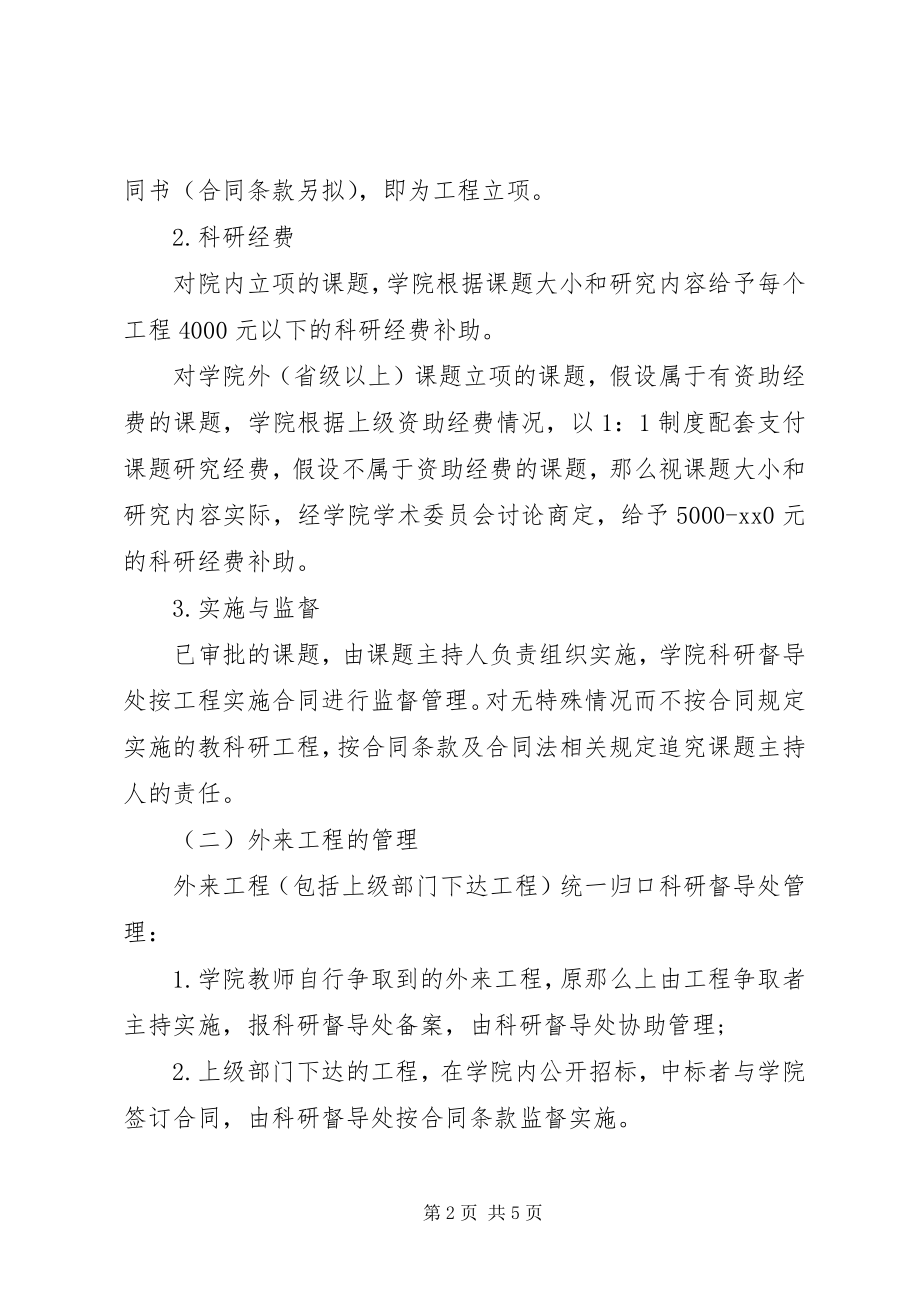 2023年贵港职业学院教科研工作管理办法.docx_第2页