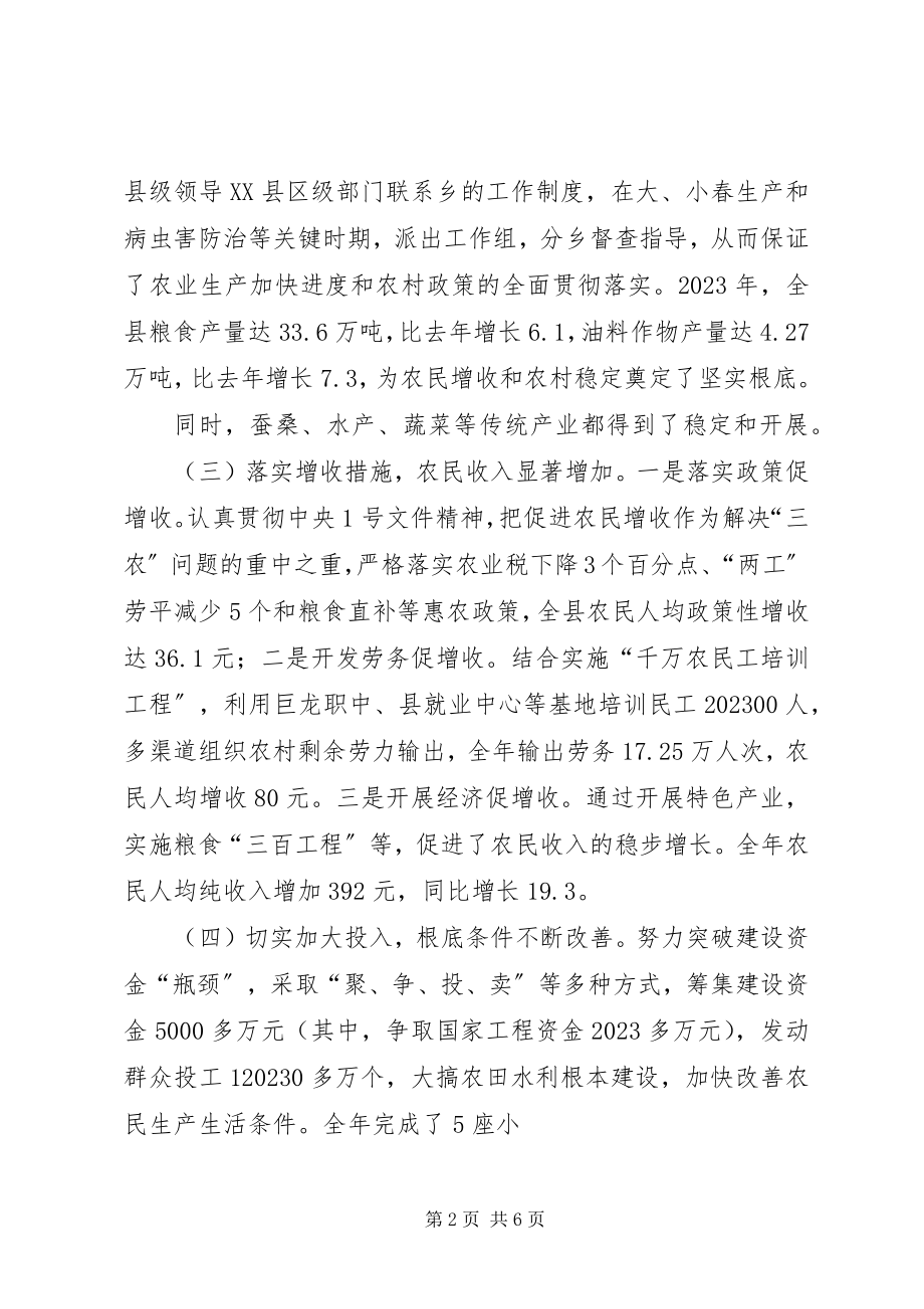 2023年农业副县长在县政府党组民主生活会上的讲话.docx_第2页