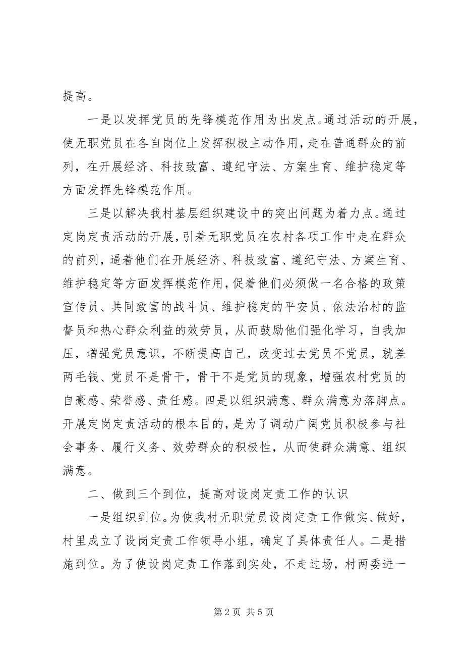 2023年农村无职党员设岗定责年终工作总结.docx_第2页