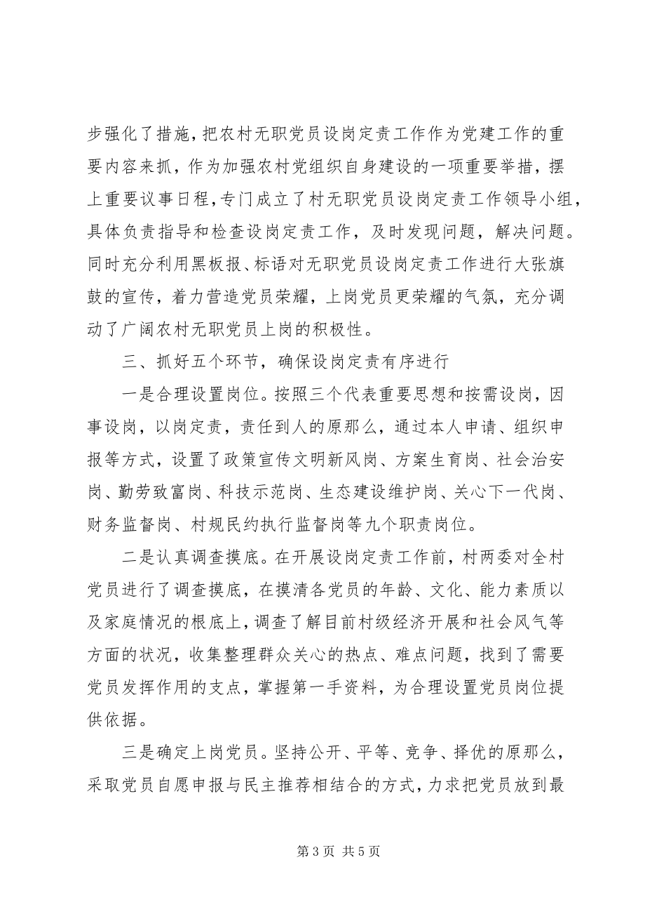 2023年农村无职党员设岗定责年终工作总结.docx_第3页