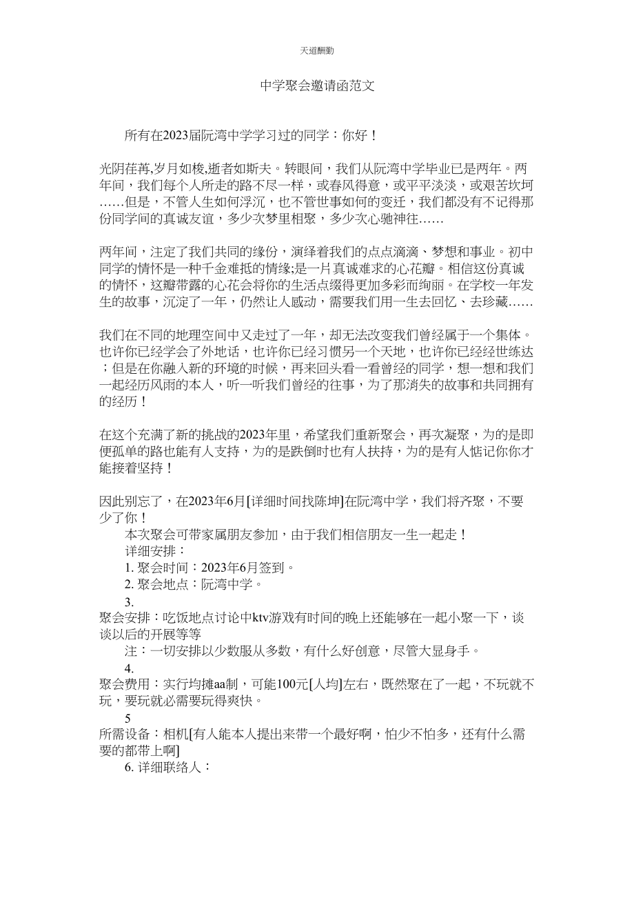 2023年中学聚ۥ会邀请函2.docx_第1页