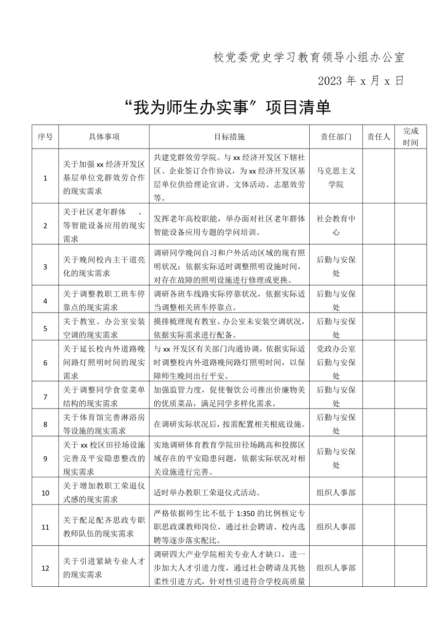 2023年职业学校关于开展我为师生办实事实践活动的实施方案含项目清单.doc_第3页