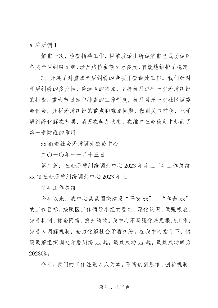 2023年社会矛盾纠纷调处服务中心年度工作总结.docx_第2页