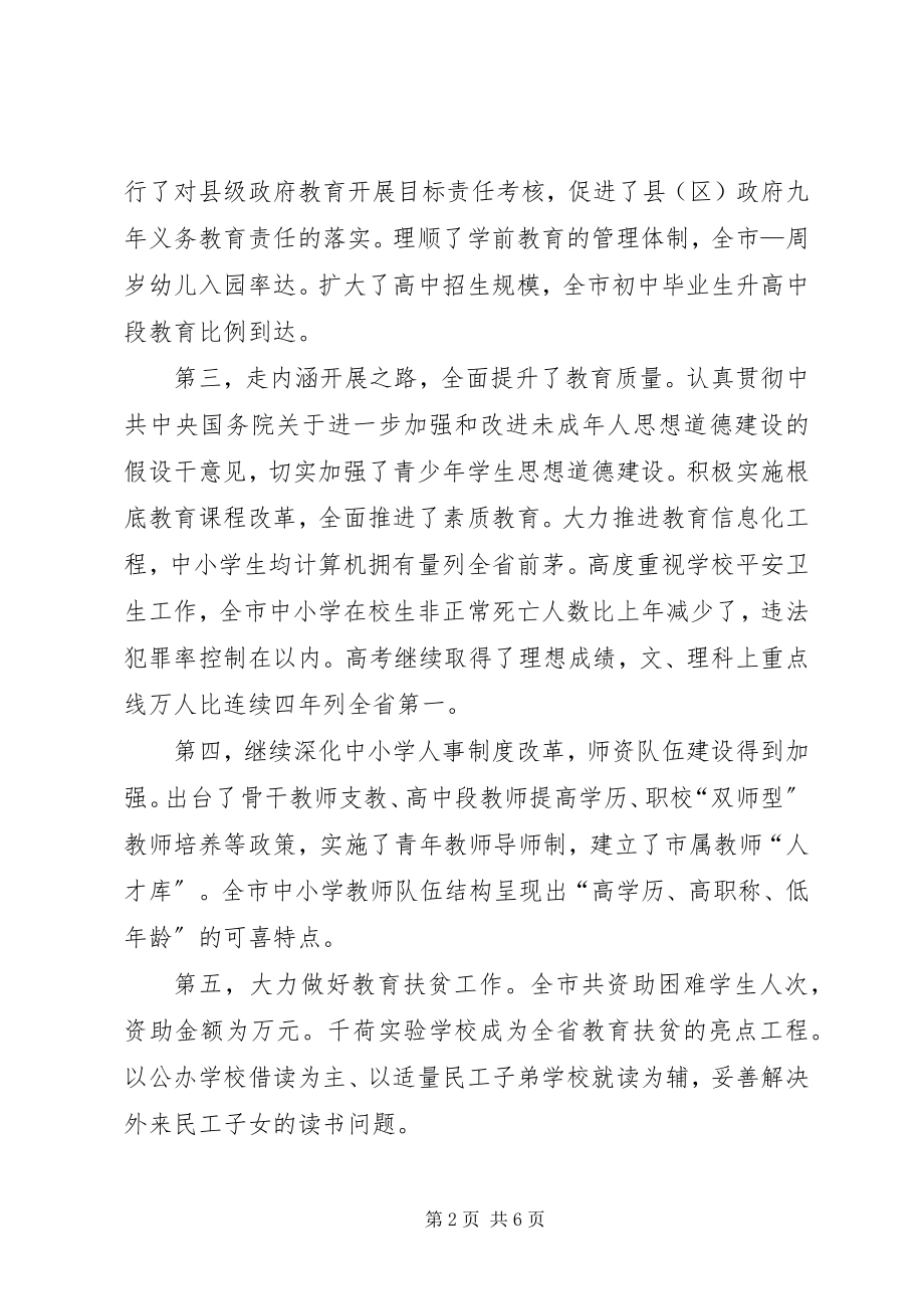 2023年在行风监督员座谈会上的致辞.docx_第2页