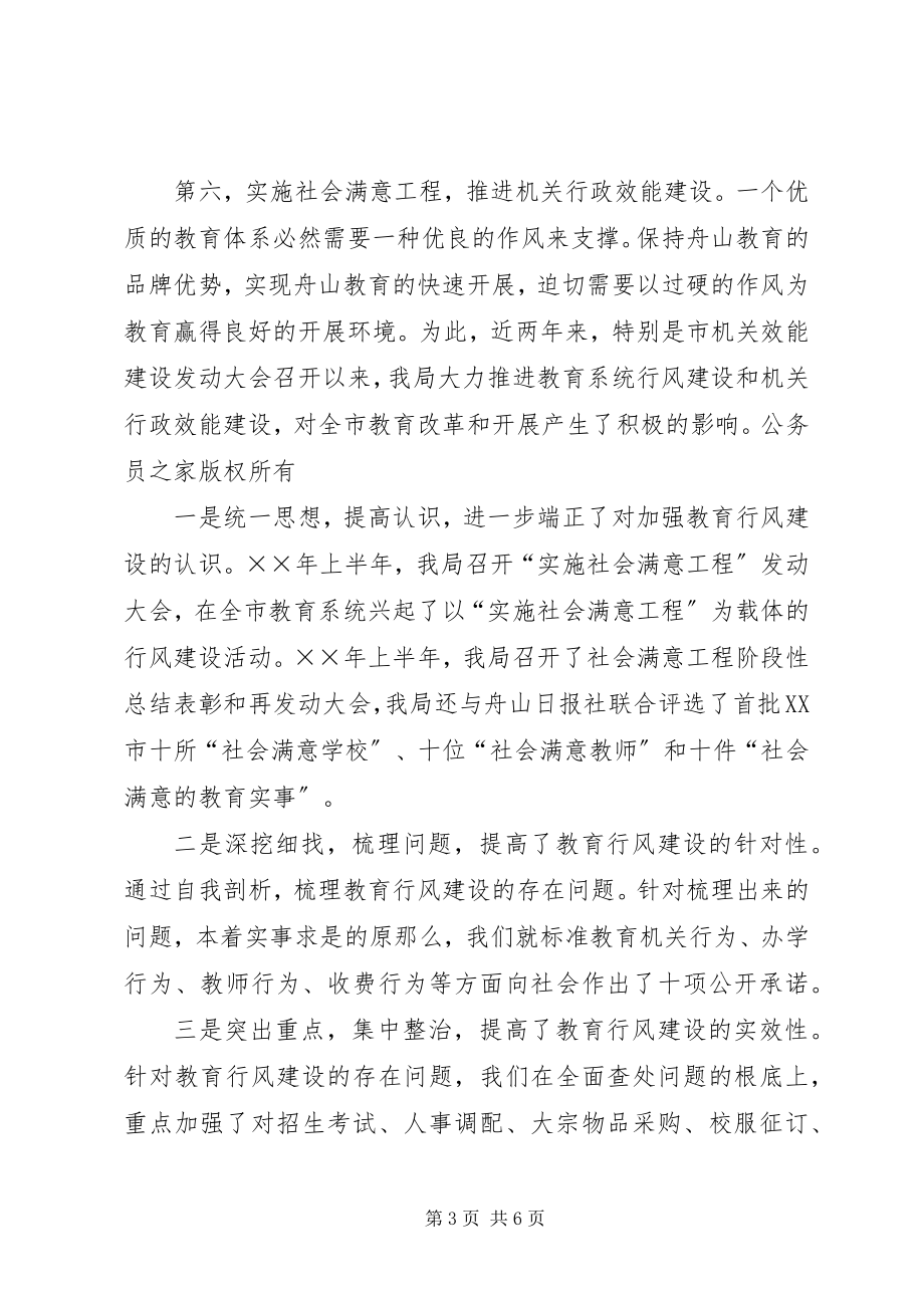 2023年在行风监督员座谈会上的致辞.docx_第3页