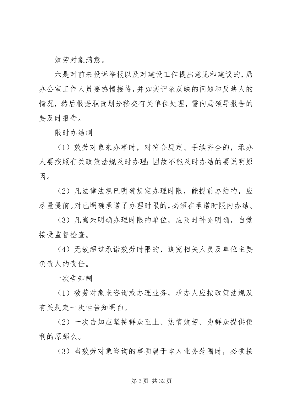 2023年开发区创先争优长效机制制度.docx_第2页