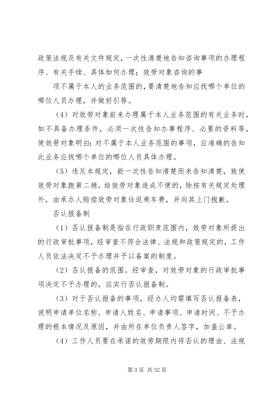 2023年开发区创先争优长效机制制度.docx_第3页