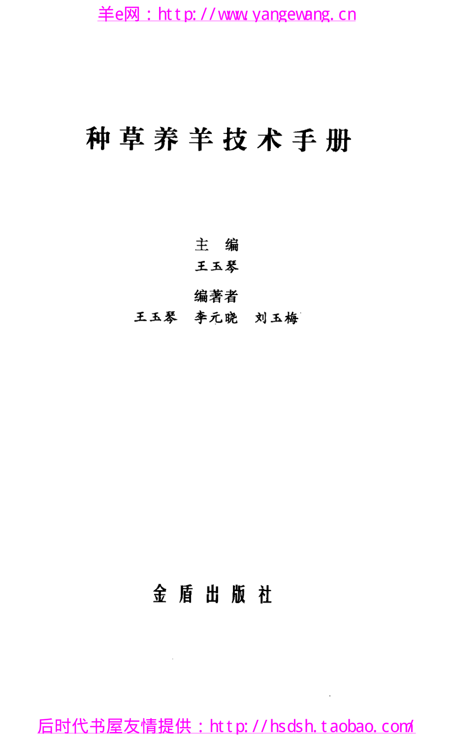 340种草养羊技术手册.pdf_第3页