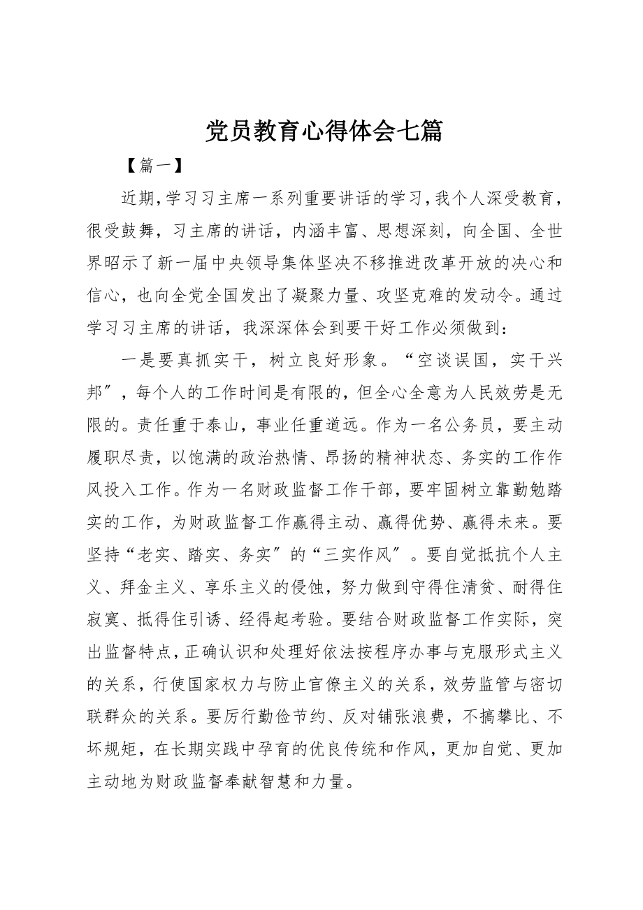 2023年党员教育心得体会七篇.docx_第1页