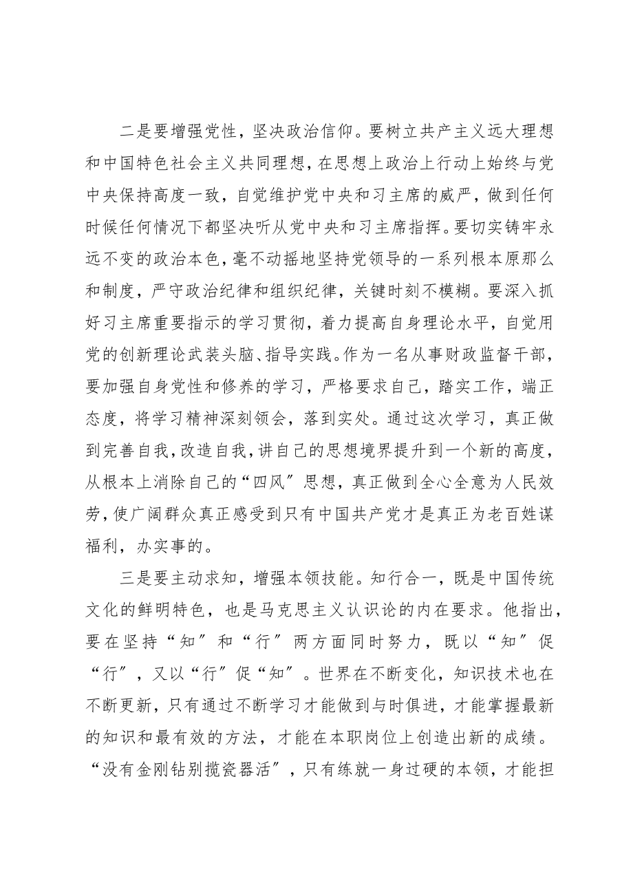 2023年党员教育心得体会七篇.docx_第2页