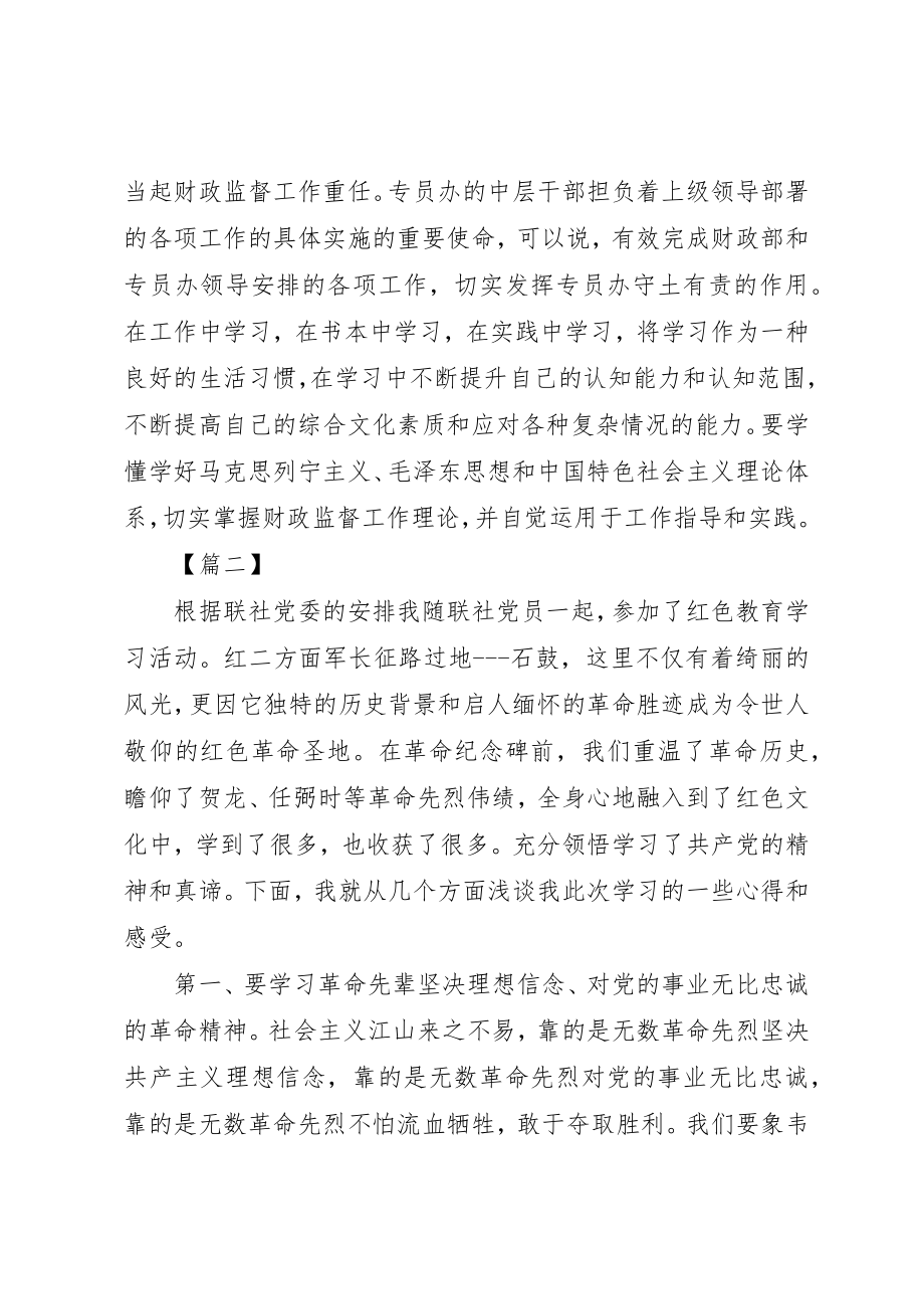 2023年党员教育心得体会七篇.docx_第3页