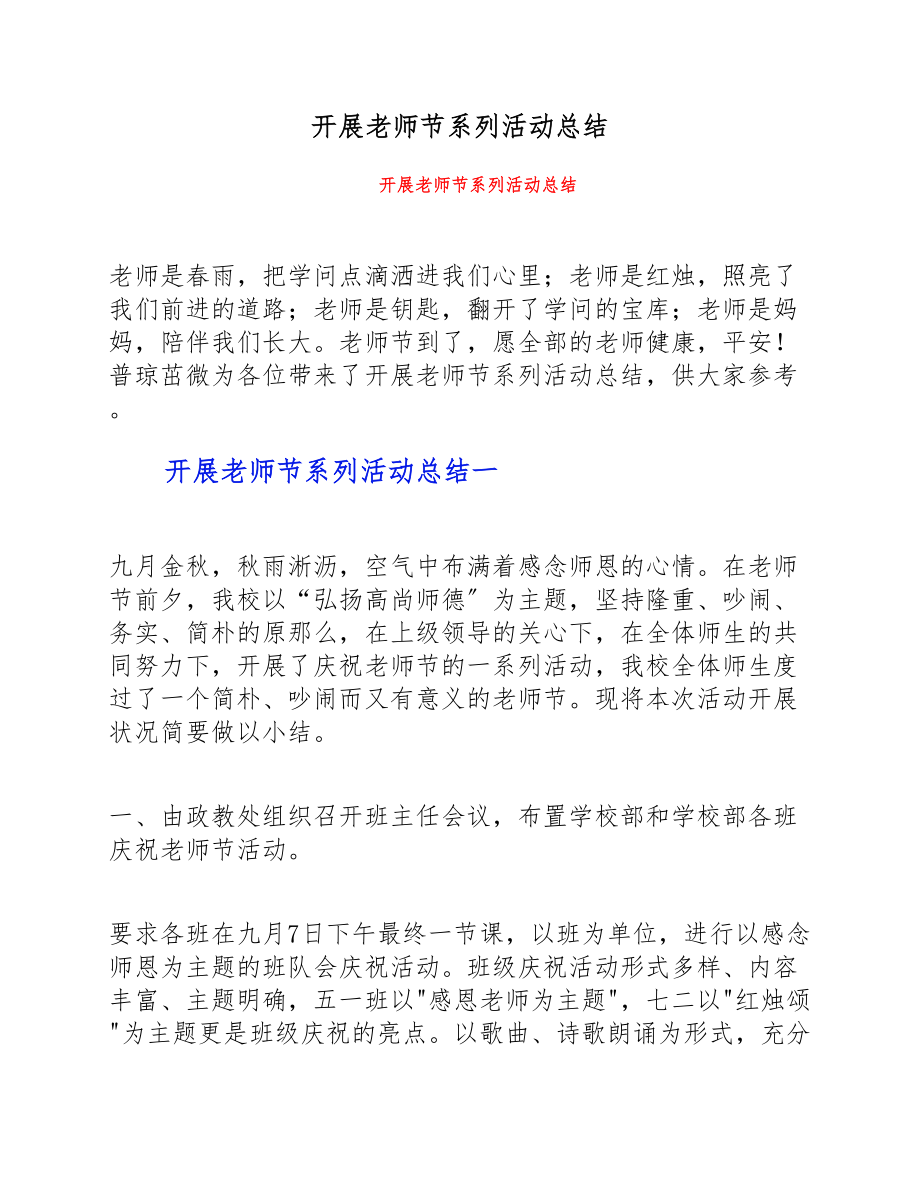 2023年开展教师节系列活动总结.doc_第1页