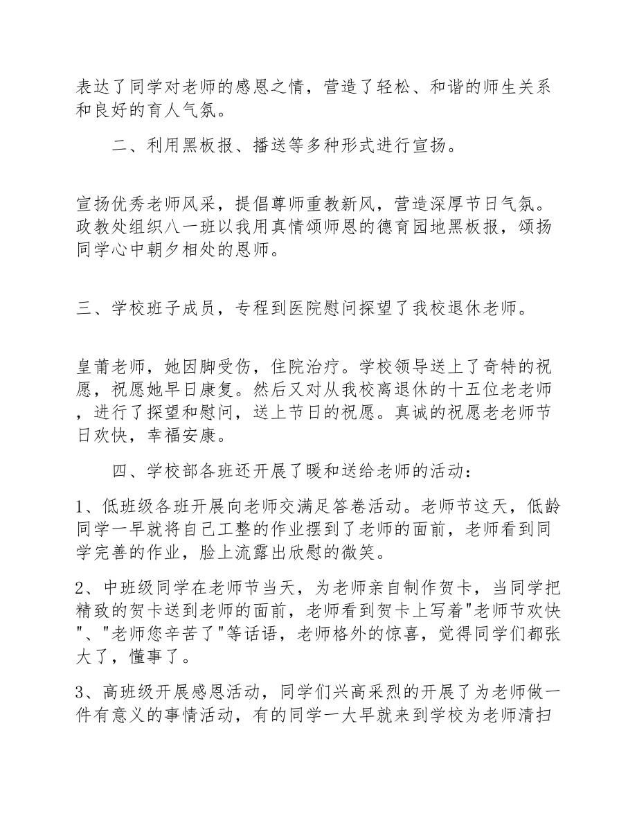 2023年开展教师节系列活动总结.doc_第2页