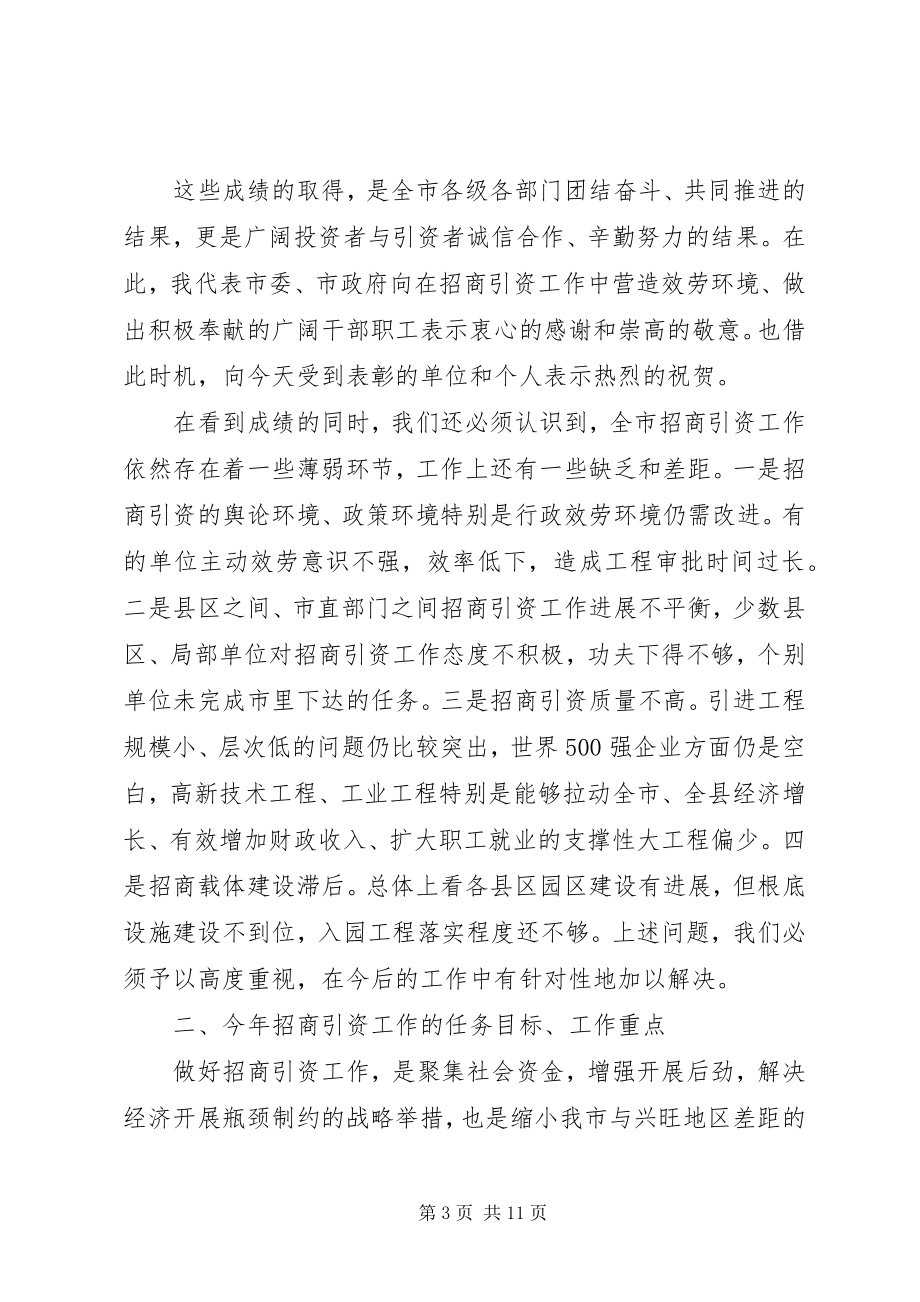 2023年北赵中学上表彰奖励大会致辞新编.docx_第3页