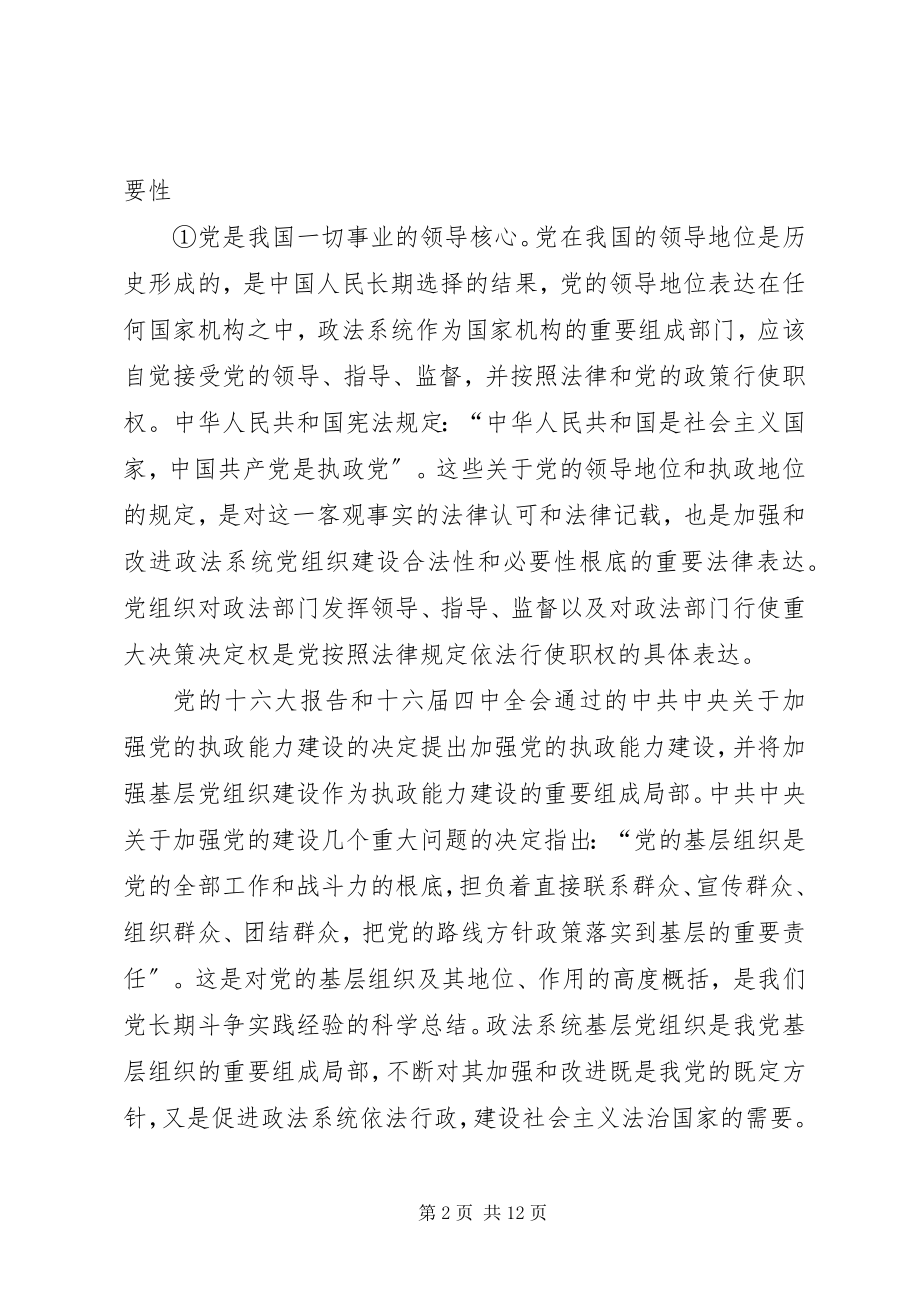 2023年加强和改进党的基层组织建设.docx_第2页