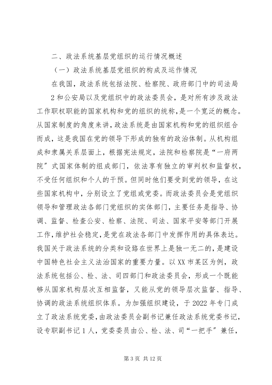 2023年加强和改进党的基层组织建设.docx_第3页