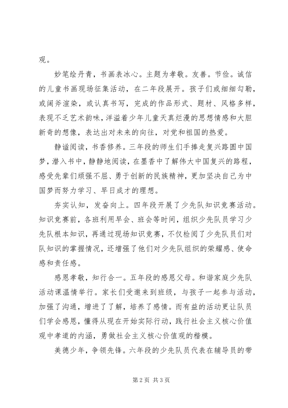 2023年学校践行社会主义核心价值观活动总结2.docx_第2页