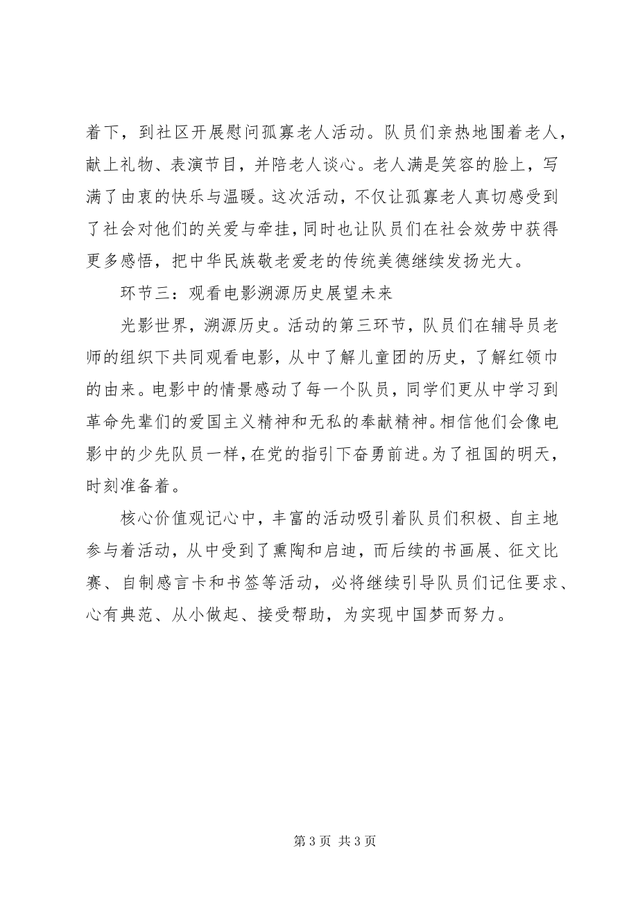 2023年学校践行社会主义核心价值观活动总结2.docx_第3页