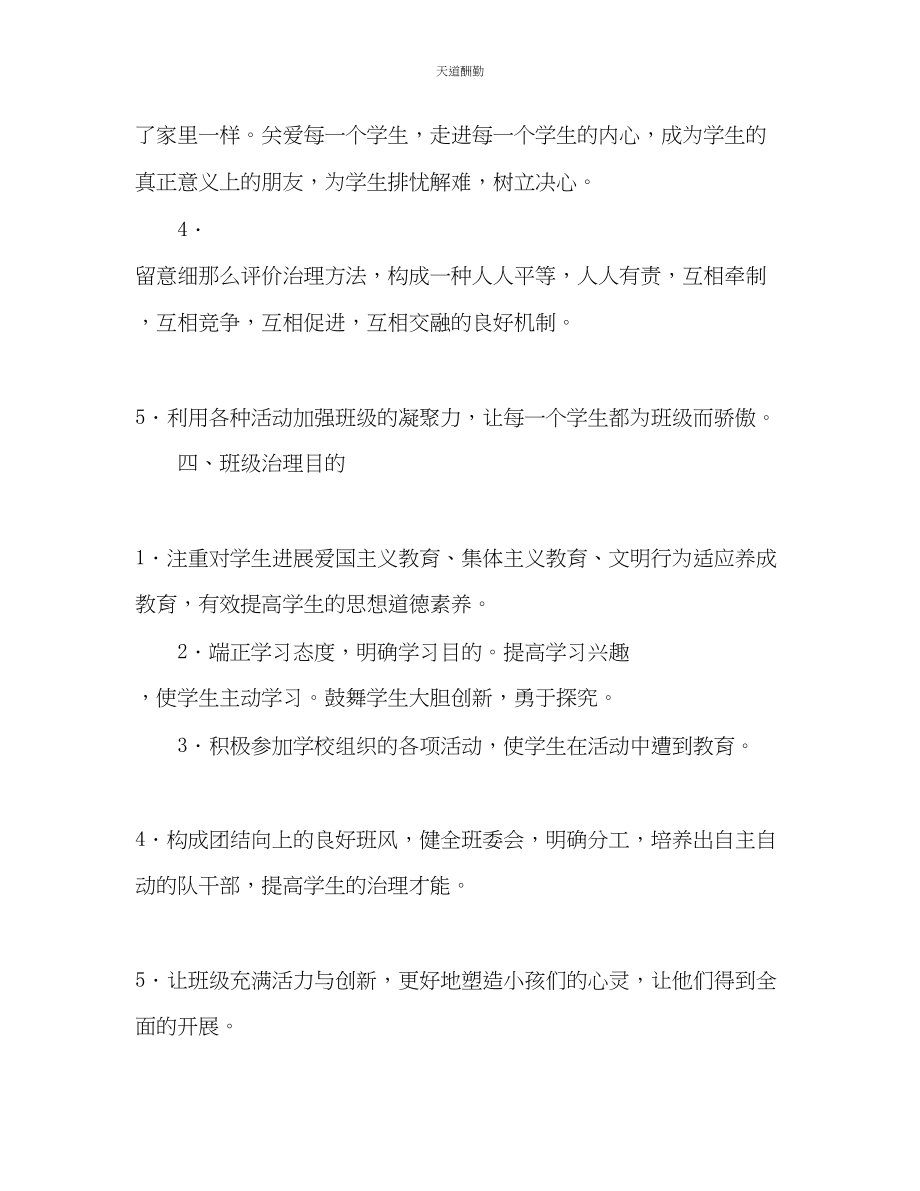 2023年学度上学期三级班主任工作计划2.docx_第3页