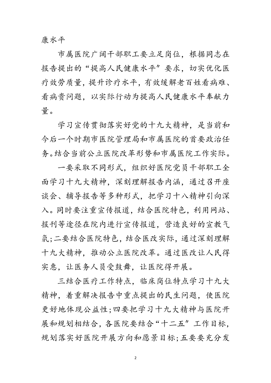 2023年医院院长学习十九大精神心得体会范文.doc_第2页