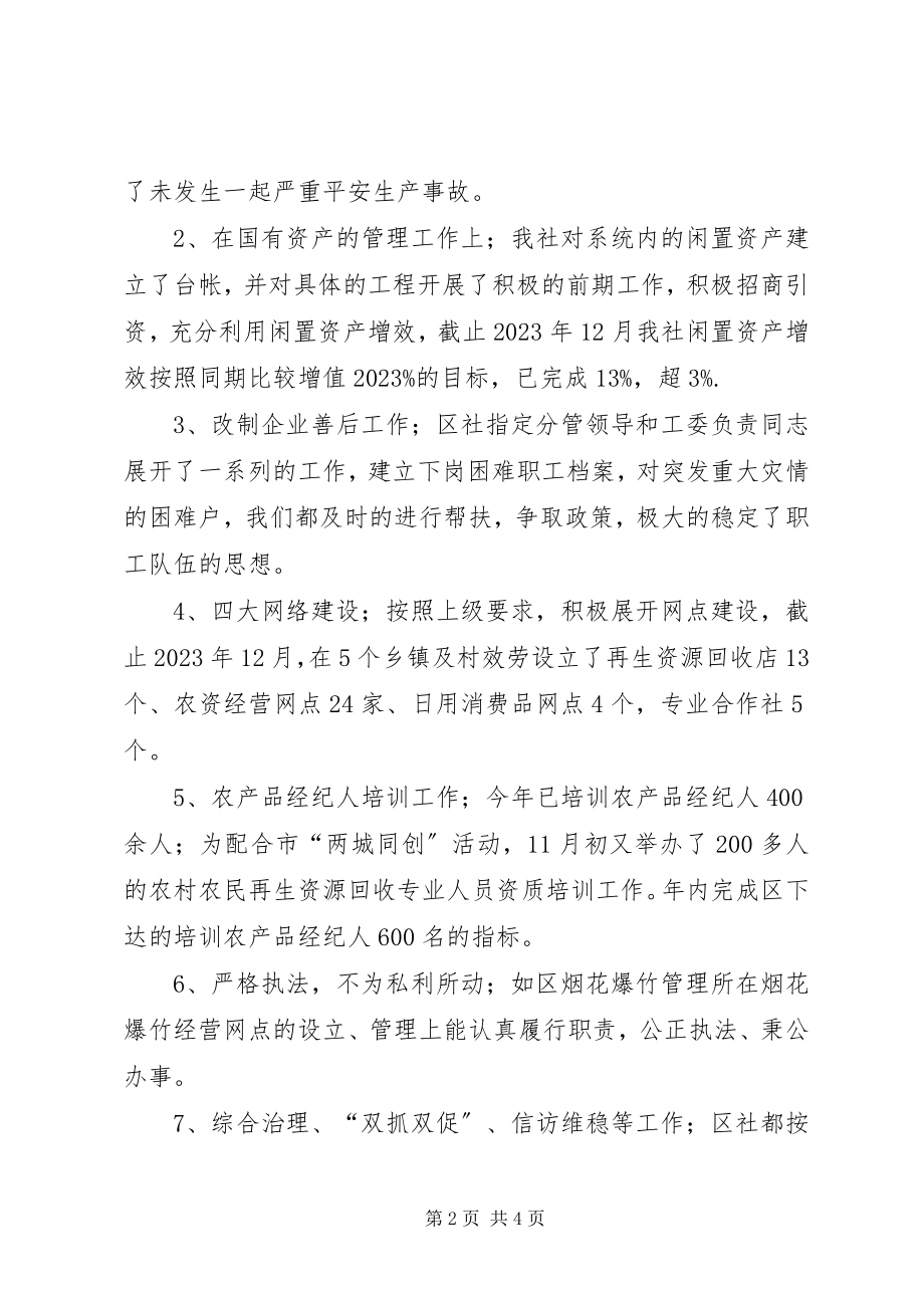 2023年供销社效能开展情况总结.docx_第2页