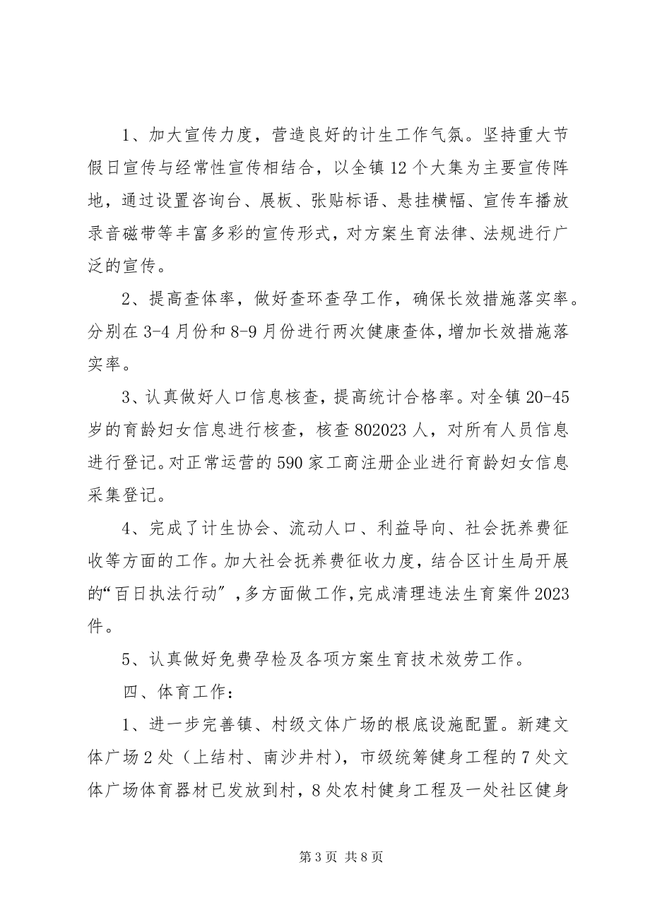 2023年务虚会社会事业委汇报材料.docx_第3页