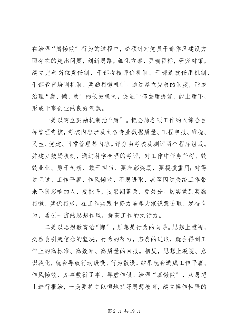 2023年学习武汉不容“庸懒散”之感悟.docx_第2页