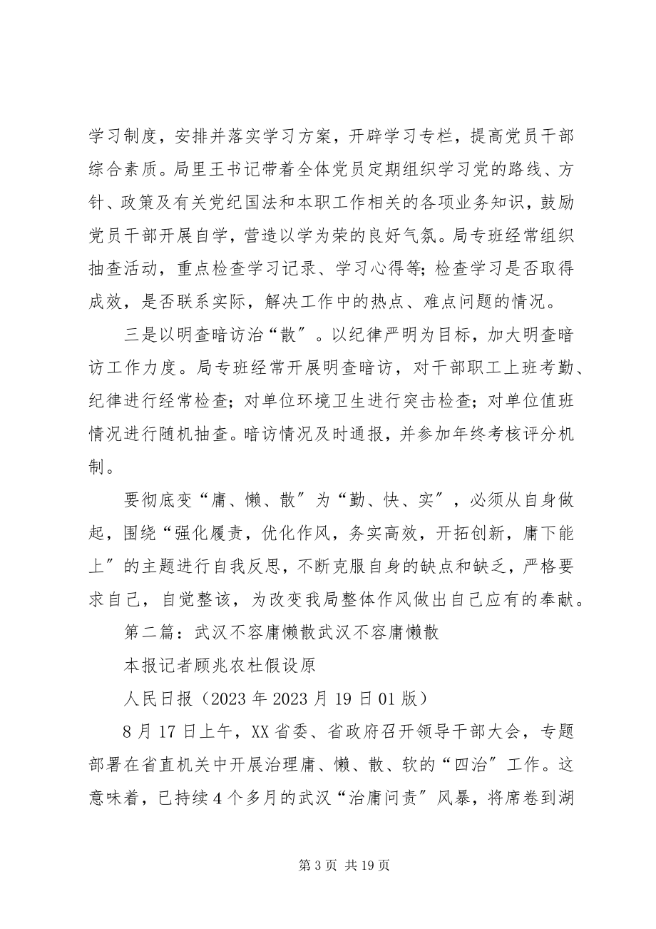 2023年学习武汉不容“庸懒散”之感悟.docx_第3页