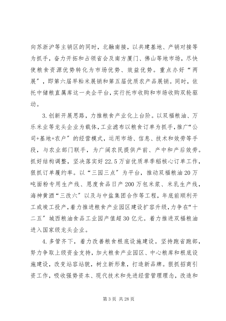 2023年粮食工作的总结及下半安排.docx_第3页