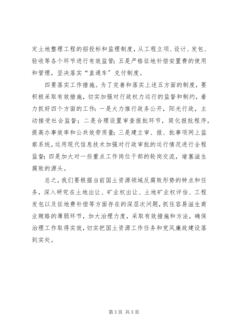 2023年在全县治理商业贿赂专项工作会议上的讲话.docx_第3页