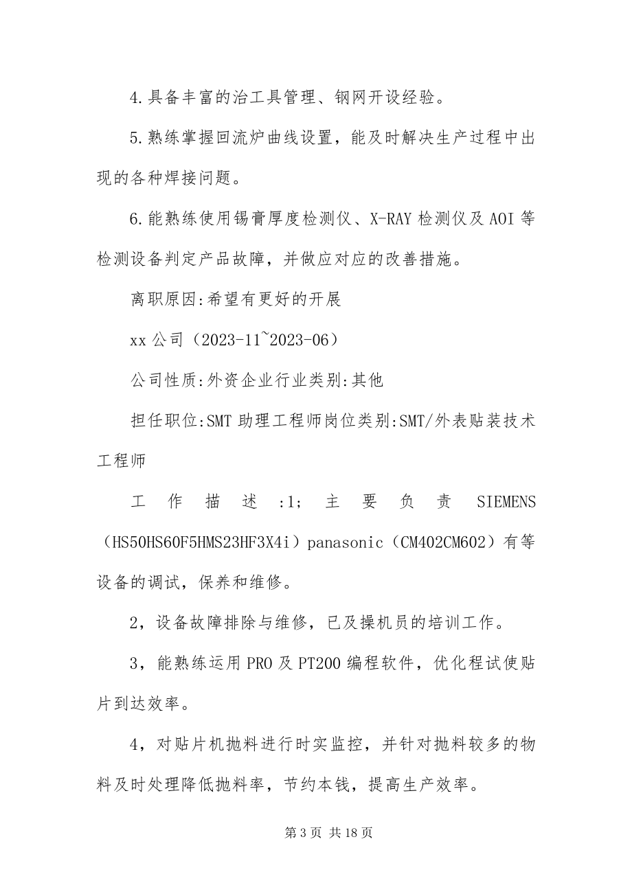 2023年SMT工程师个人简历.docx_第3页