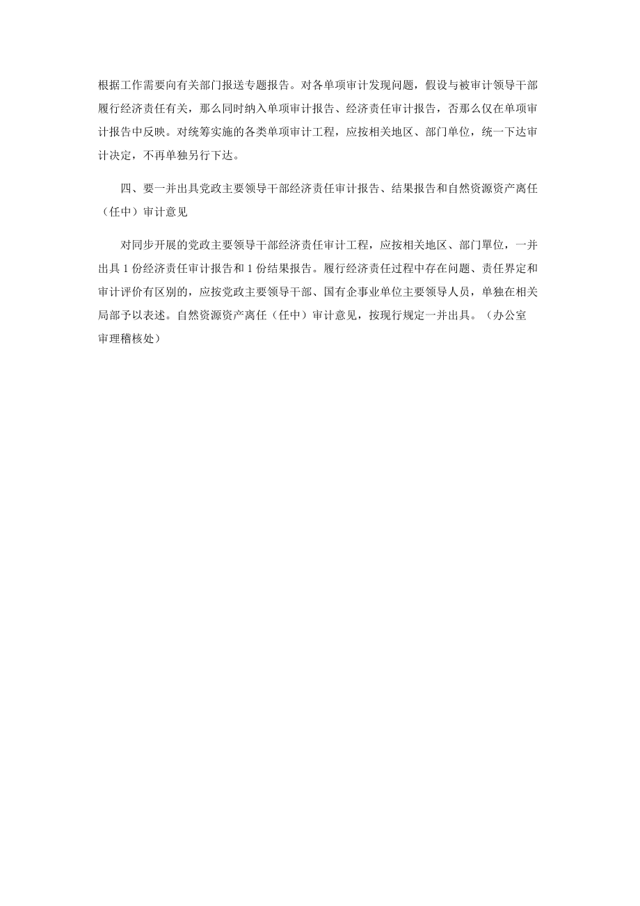 2023年陕西省审计厅深入推进审计“两统筹”工作.docx_第2页