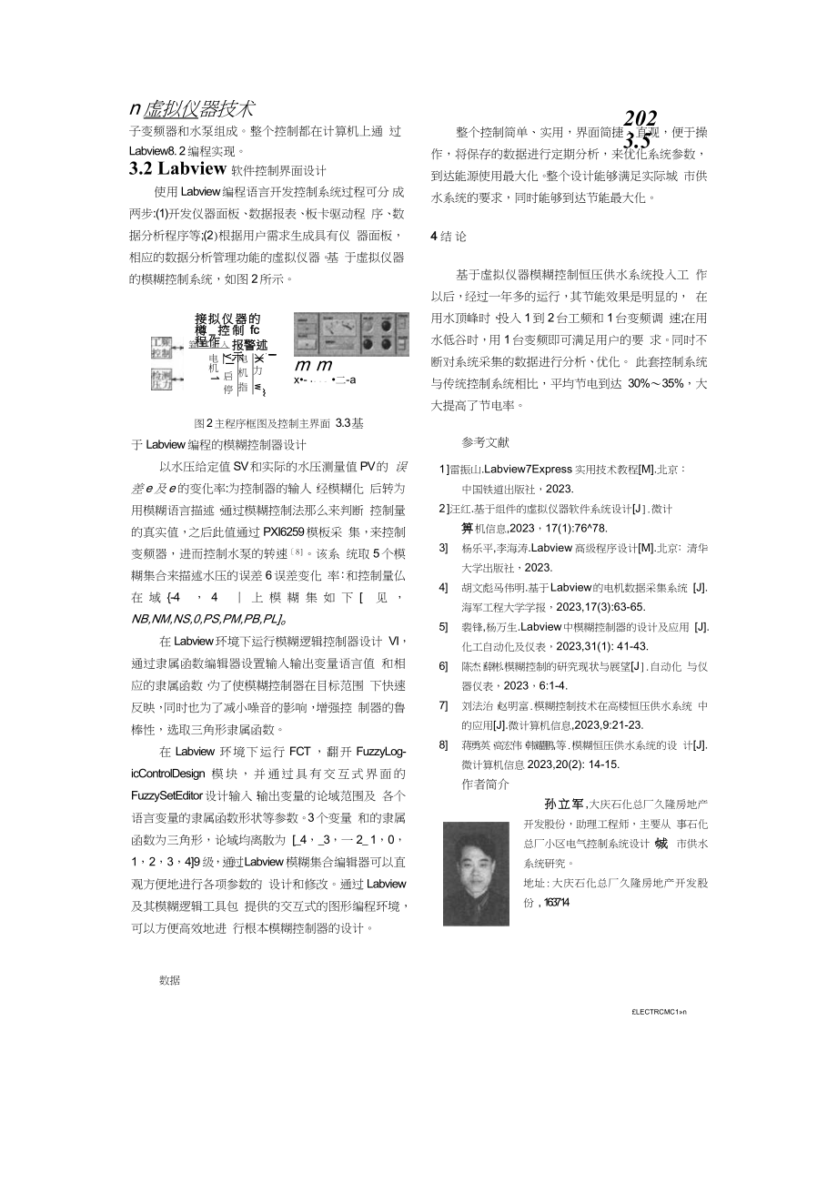 2023年基于虚拟仪器的模糊控制恒压供水系统.docx_第3页