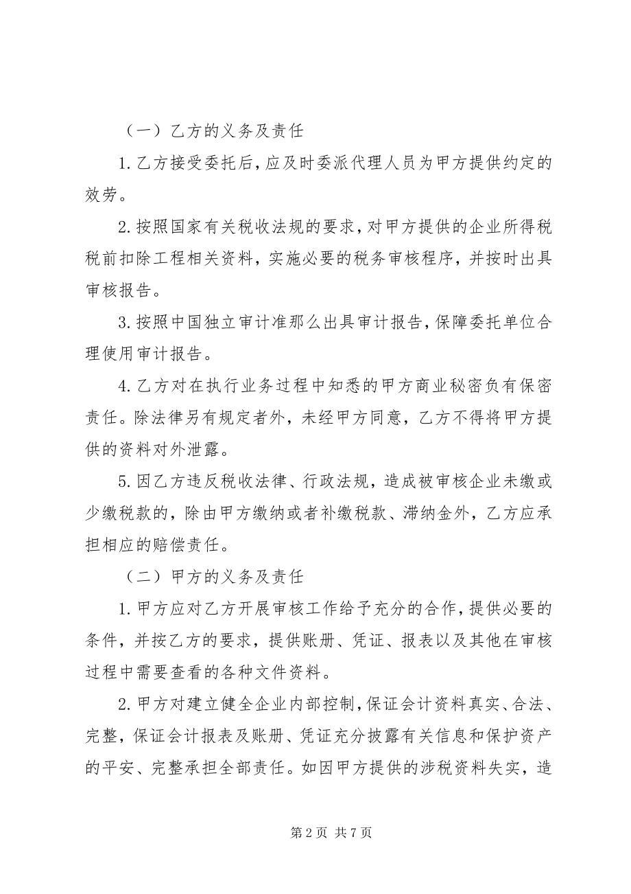 2023年审计鉴定协议书.docx_第2页