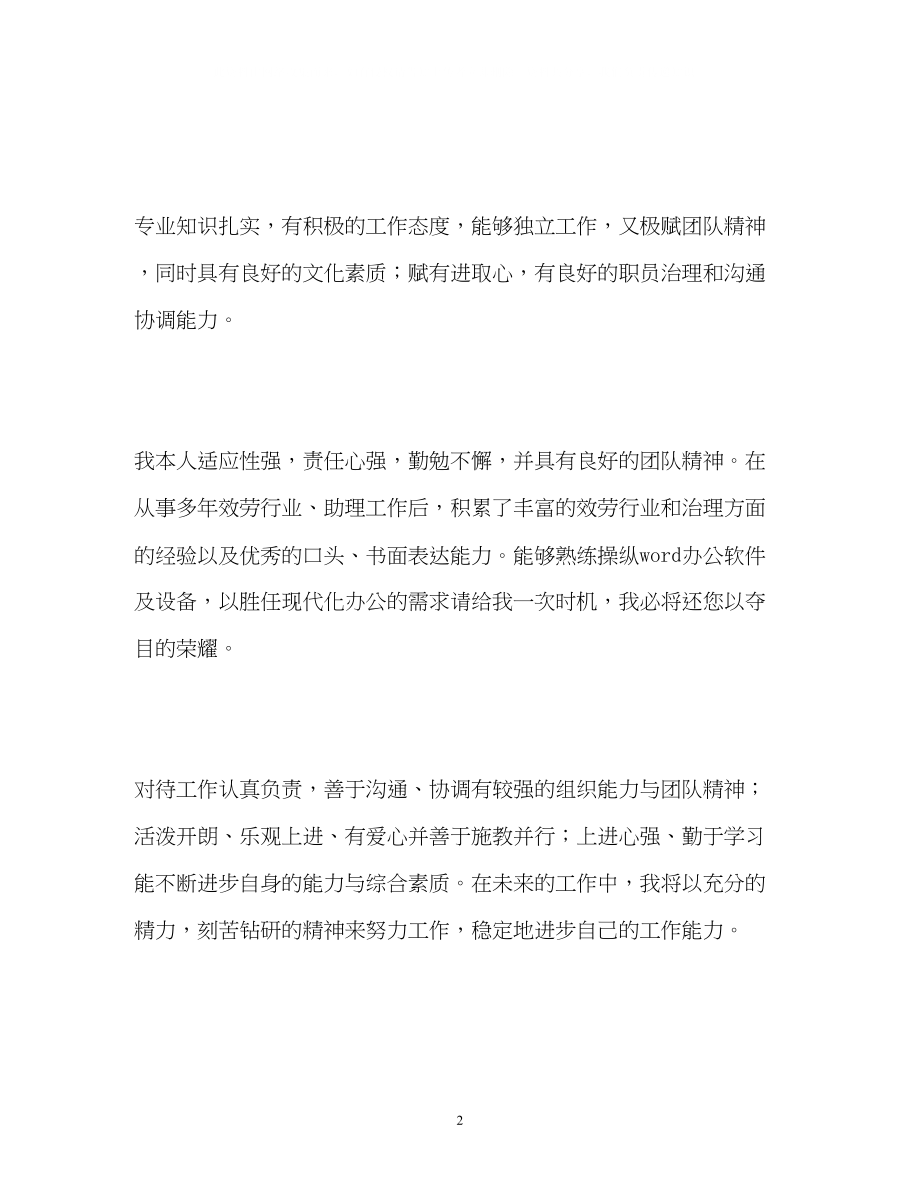 2023年大学生毕业生简历中的自我介绍.docx_第2页