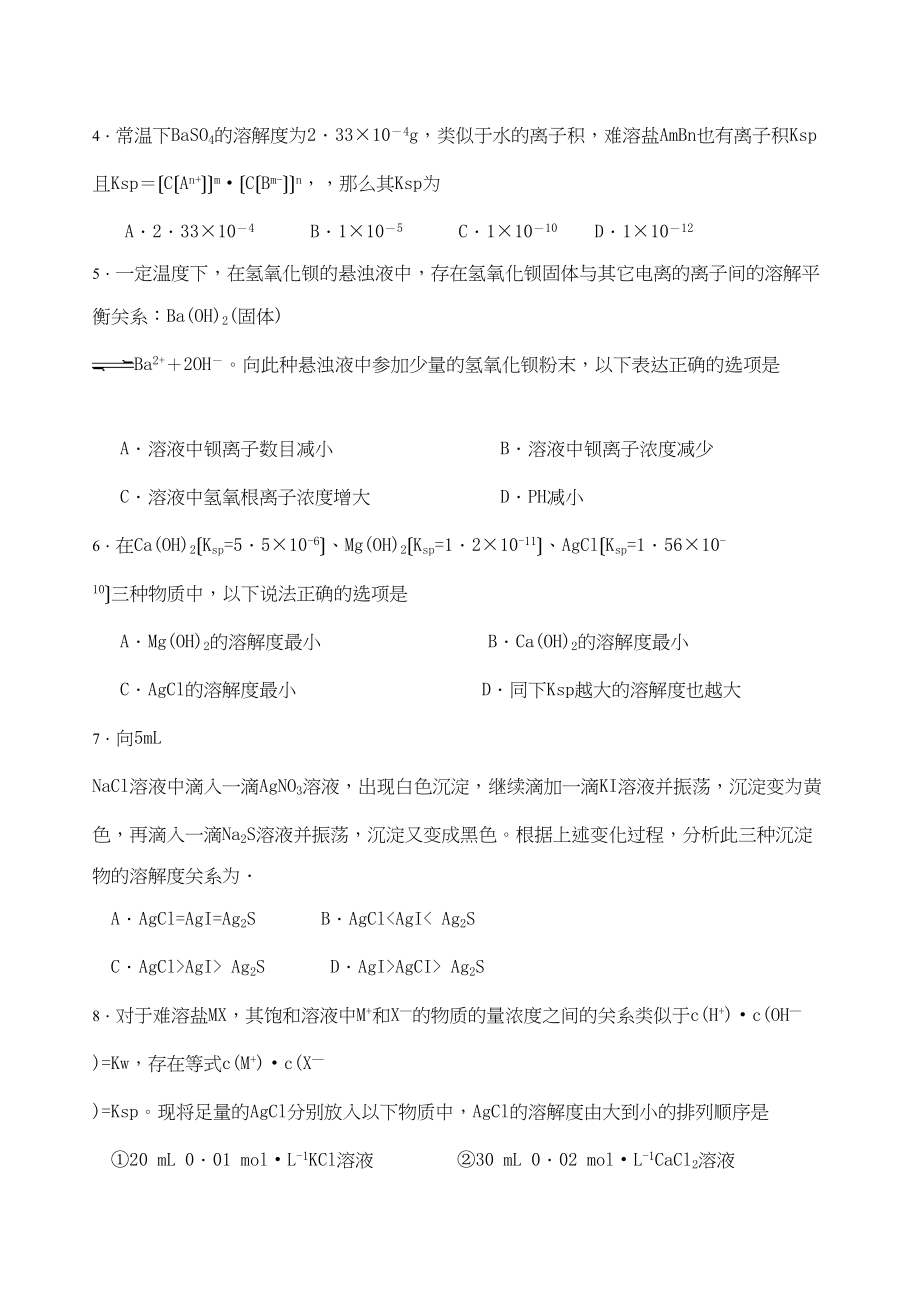 2023年高考化学知识点优化训练溶解平衡高中化学.docx_第2页