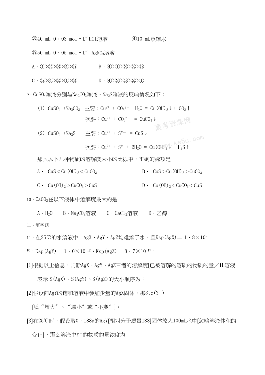 2023年高考化学知识点优化训练溶解平衡高中化学.docx_第3页