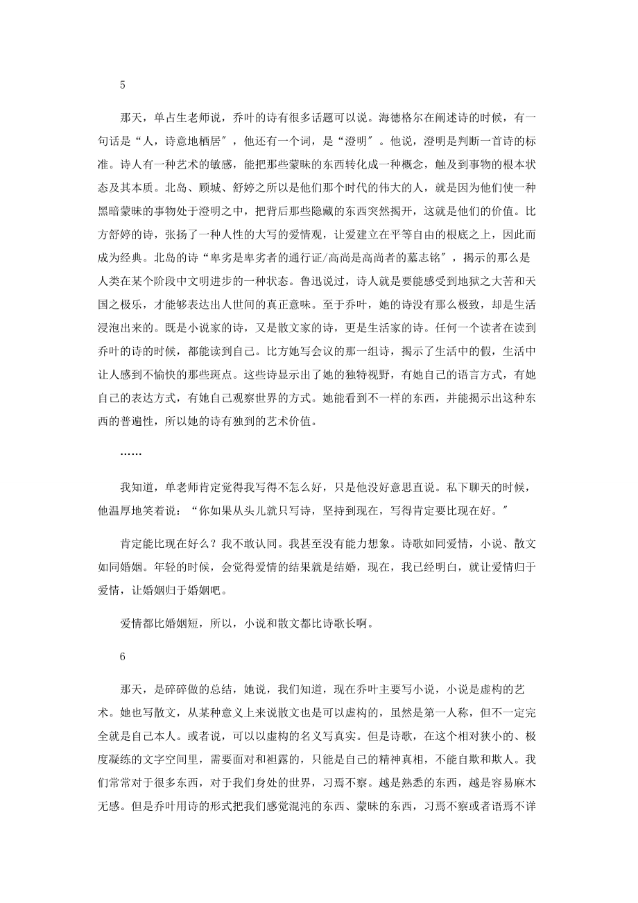 2023年一些闲话诗.docx_第3页