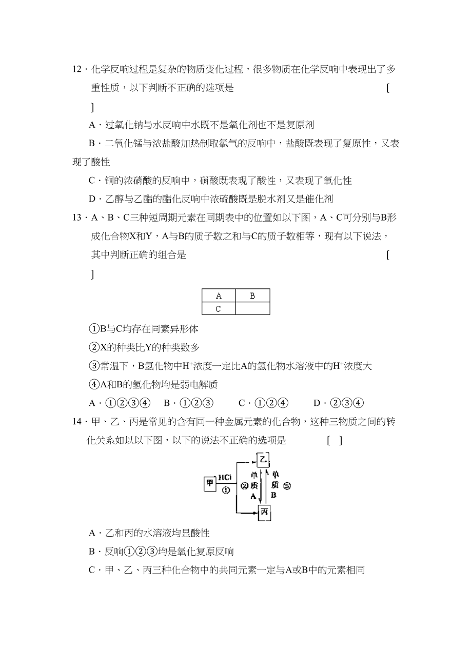 2023年山东省聊城市高三年级模拟理综化学（三）高中化学.docx_第2页