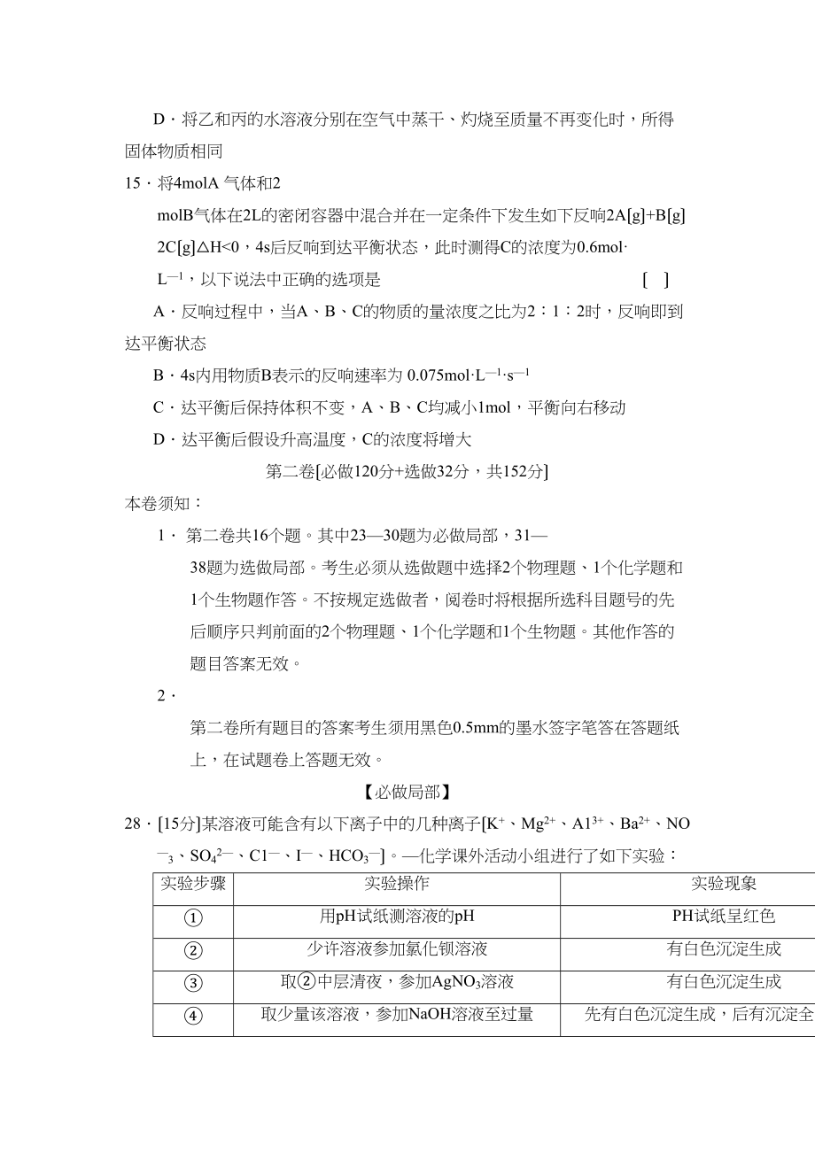 2023年山东省聊城市高三年级模拟理综化学（三）高中化学.docx_第3页