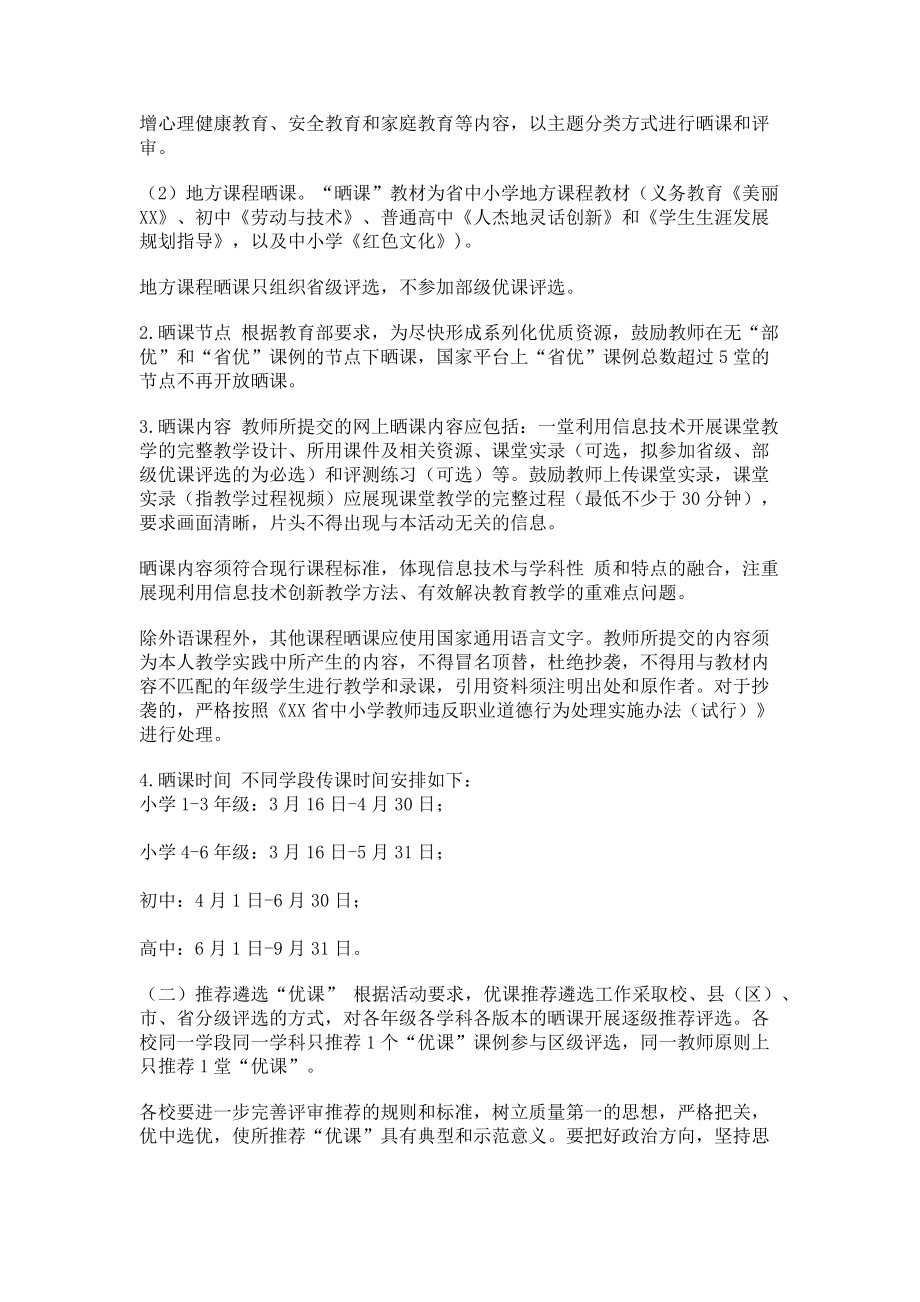 2023年xx区“一师一优课一课一名师”活动方案.doc_第2页