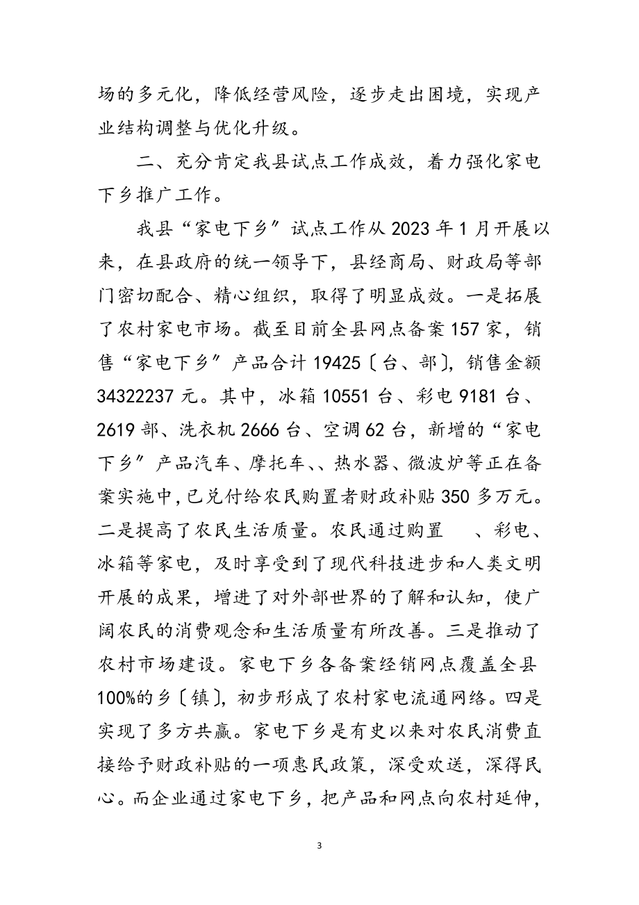 2023年县家电下乡和汽车摩托车下乡工作会讲话范文.doc_第3页