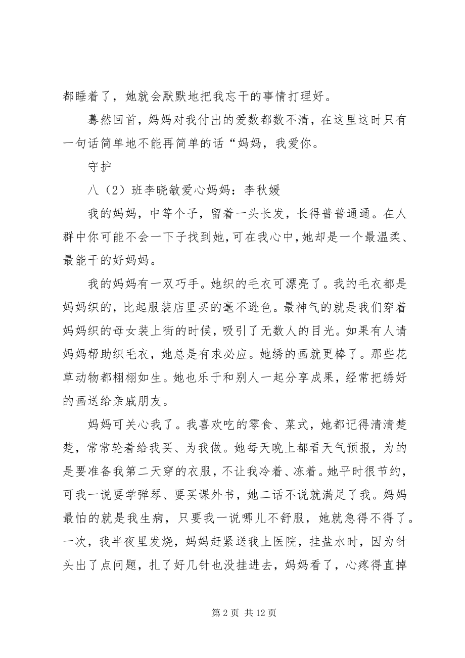 2023年爱心妈妈演讲稿.docx_第2页