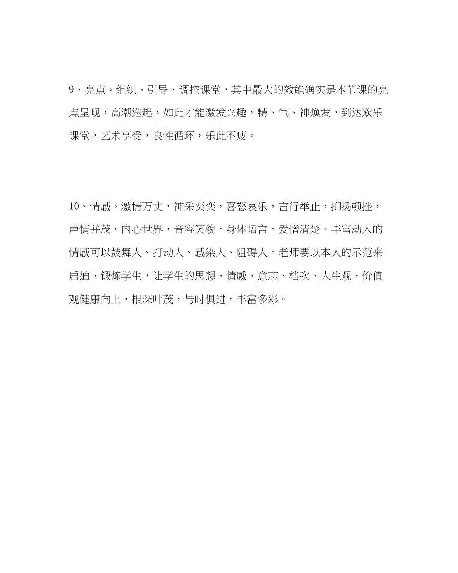 2023年教务处教师备课应把握十大要素.docx_第3页